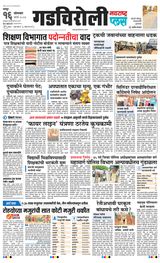 Navarashtra Gadchiroli