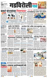 Navarashtra Gadchiroli