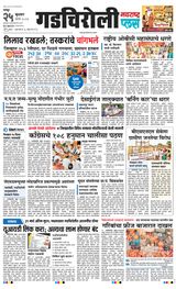 Navarashtra Gadchiroli
