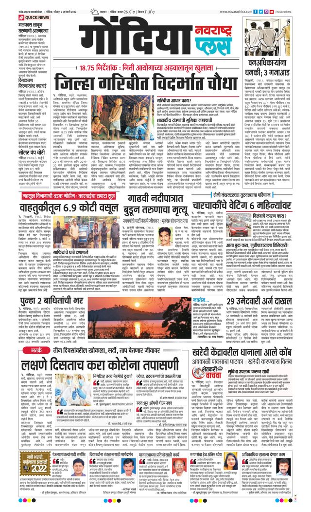 Navarashtra Gondia