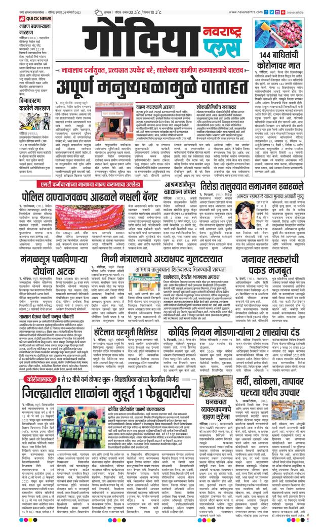 Navarashtra Gondia