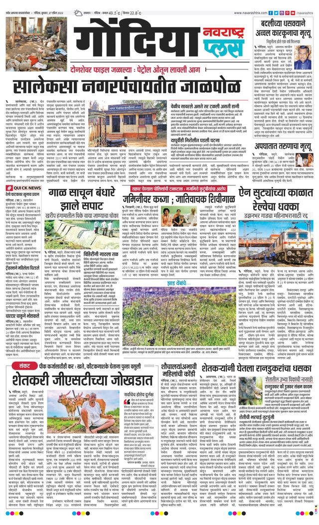 Navarashtra Gondia