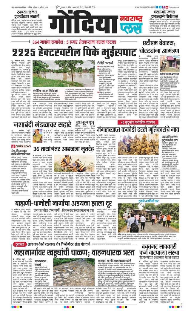 Navarashtra Gondia