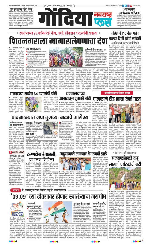 Navarashtra Gondia