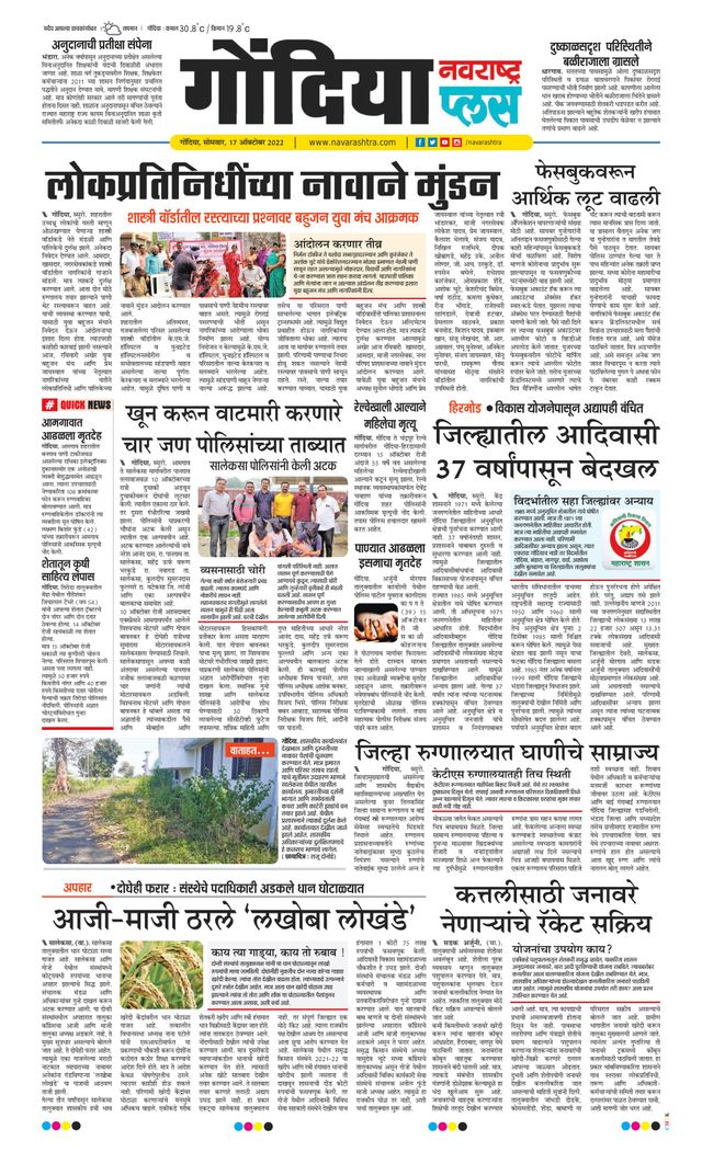 Navarashtra Gondia