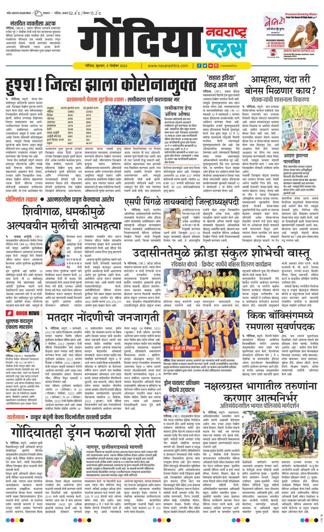 Navarashtra Gondia