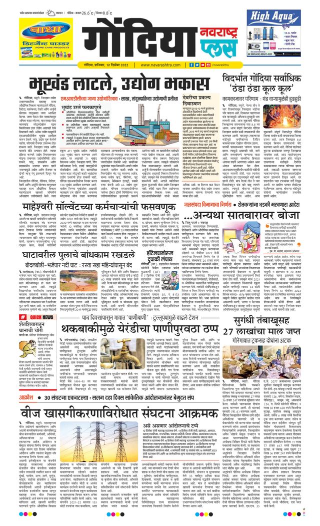 Navarashtra Gondia