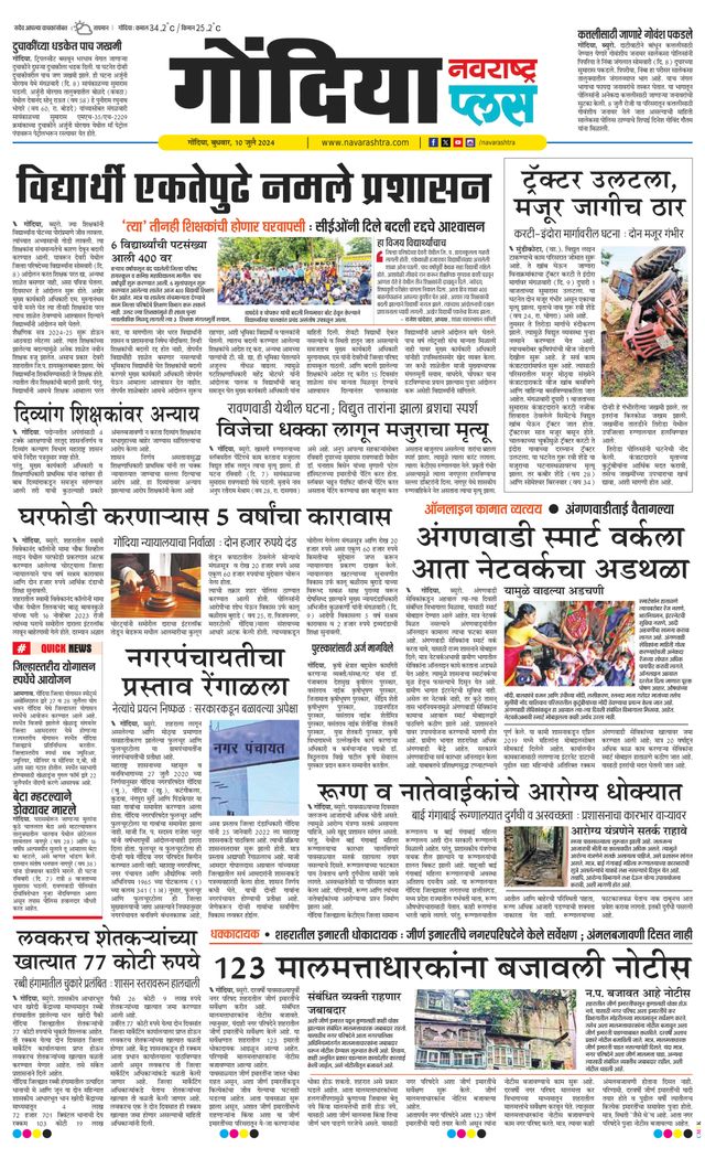 Navarashtra Gondia