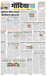 Navarashtra Gondia