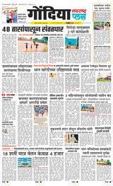 Navarashtra Gondia