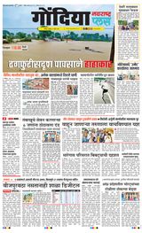 Navarashtra Gondia