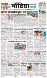 Navarashtra Gondia