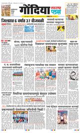 Navarashtra Gondia