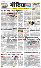 Navarashtra Gondia