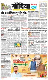 Navarashtra Gondia