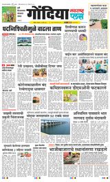 Navarashtra Gondia