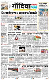 Navarashtra Gondia
