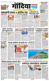 Navarashtra Gondia