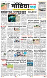 Navarashtra Gondia