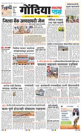 Navarashtra Gondia