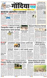 Navarashtra Gondia