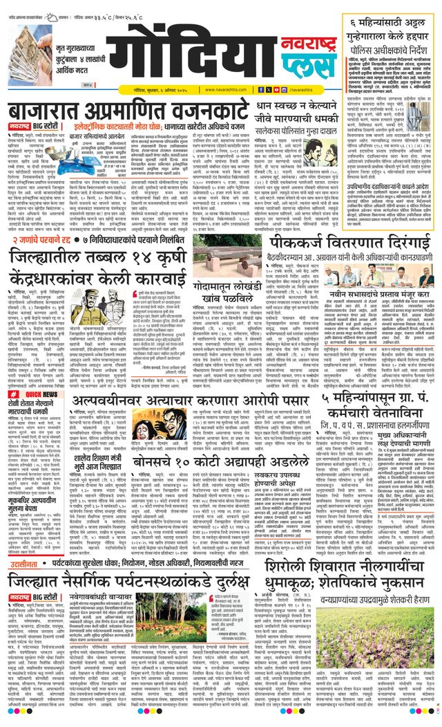 Navarashtra Gondia