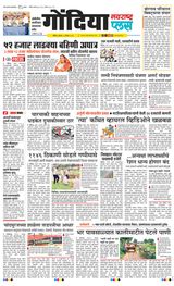 Navarashtra Gondia