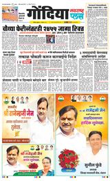Navarashtra Gondia