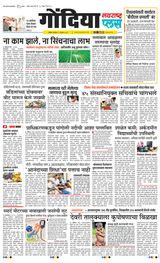 Navarashtra Gondia