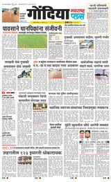 Navarashtra Gondia