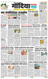 Navarashtra Gondia