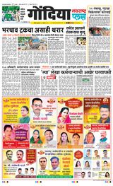 Navarashtra Gondia