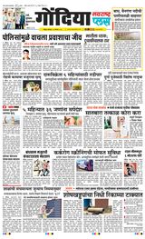 Navarashtra Gondia