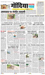 Navarashtra Gondia