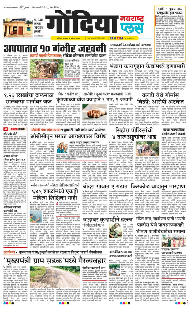 Navarashtra Gondia