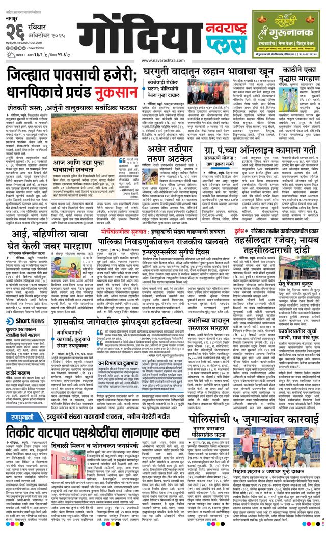 Navarashtra Gondia
