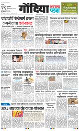 Navarashtra Gondia Navarashtra Gondia