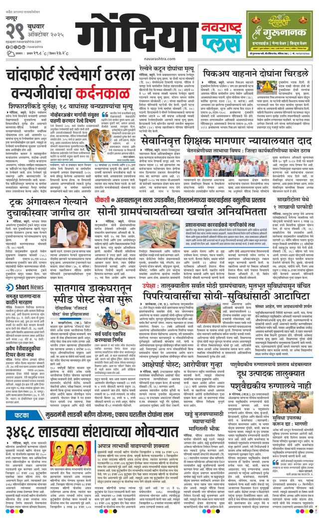 Navarashtra Gondia