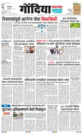 Navarashtra Gondia Navarashtra Gondia