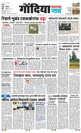 Navarashtra Gondia