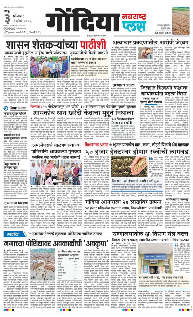 Navarashtra Gondia
