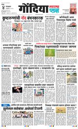 Navarashtra Gondia