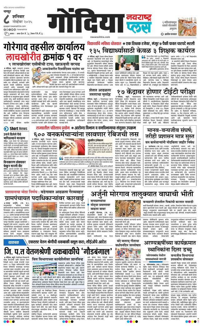 Navarashtra Gondia