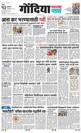 Navarashtra Gondia