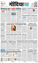 Navarashtra Gondia