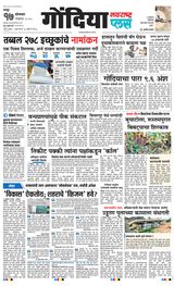 Navarashtra Gondia