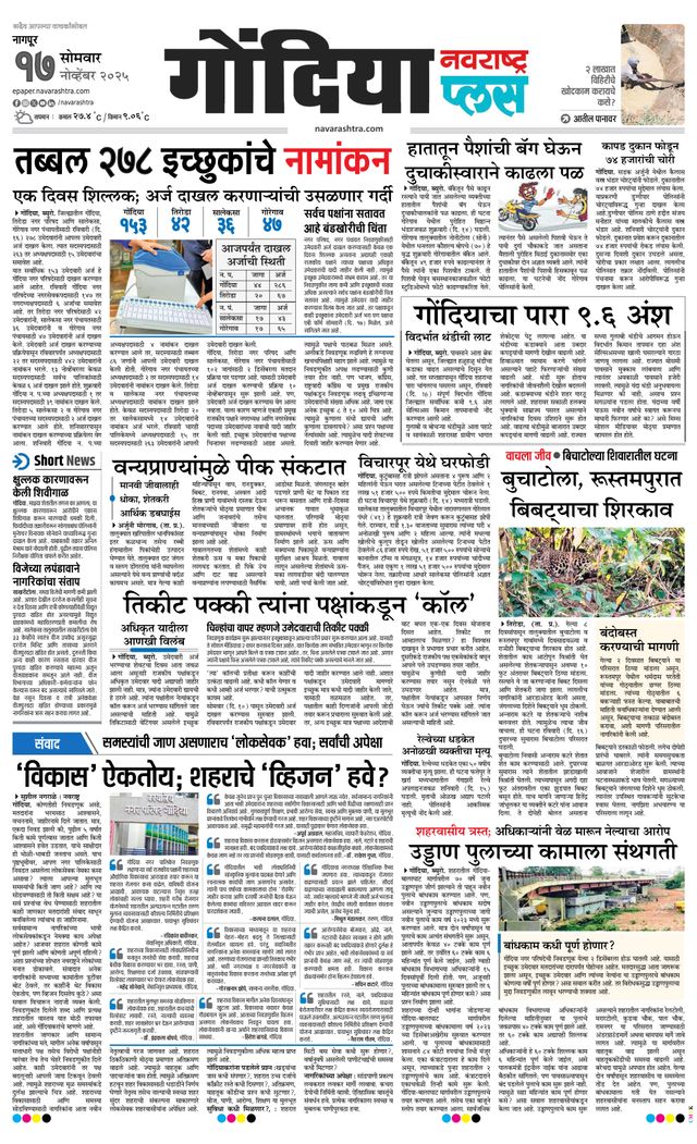 Navarashtra Gondia