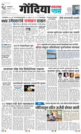 Navarashtra Gondia