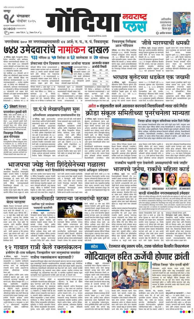 Navarashtra Gondia