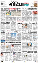 Navarashtra Gondia